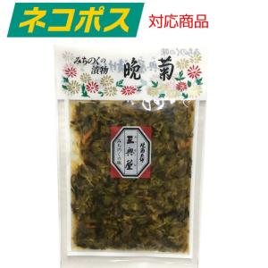 きなみ 120g 三奥屋 山形の漬物 ネコポスOKの詳細画像1