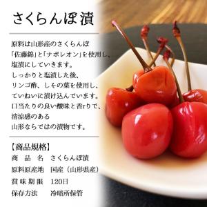 漬物 さくらんぼ漬 70g 渡辺近七商店 山形...の詳細画像5