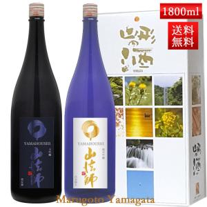 日本酒 飲み比べ ギフト セット 山法師 六歌仙 1800ml×2本セット 化粧箱入 送料無料 山形県 東根市 お酒｜yamagatamaru