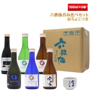 日本酒 日本酒セット 酒 飲み比べセット 六歌仙 堪能できる 呑みくらべ セット 300ml x 6本 お酒｜yamagatamaru