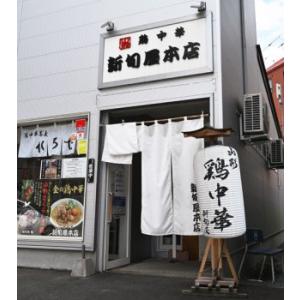 乾麺 ラーメン 山形 新旬屋本店 金の鶏中華 ...の詳細画像2