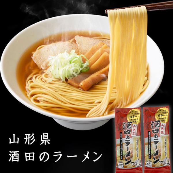 乾麺 ラーメン 山形 しょうゆラーメン 酒田のラーメン 2袋 4人前 濃縮つゆ付 ネコポス 送料無料...