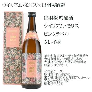 日本酒 出羽桜 ウィリアムモリス ピンクボトル...の詳細画像1
