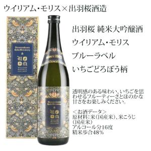 日本酒 出羽桜 ウィリアムモリス ブルーボトル...の詳細画像1