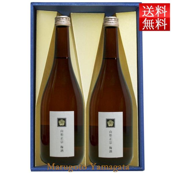梅酒   敬老の日ギフトセット 山形正宗 梅酒 720ml 2本セット 化粧箱入