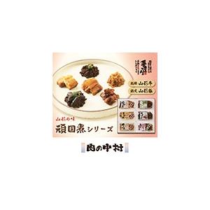 母の日 ギフト お肉屋さんのお惣菜セット 豚の角煮 焼豚 しぐれ煮 頑固煮シリーズセット 山形市 肉...