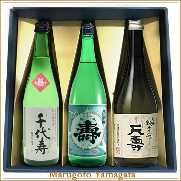 日本酒 飲み比べ 寿セット 720ml×3本セット 送料無料 お酒