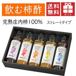 お酢 飲むお酢 飲む柿酢 ストレート 3本化粧箱入 送料無料 生産元直送のため同梱不可 マルノー食品｜yamagatamaru