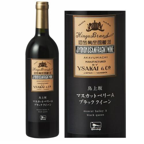 6/15入荷 鳥上坂 マスカットベリーAブラッククイーン750ml 酒井ワイナリー 南陽市 山形のワ...