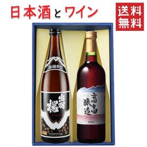 日本酒とワイン 飲み比べセット 出羽桜酒造 誠醸 辛口720mlｘ高畠ワイナリー ルージュ赤辛口720ml 送料無料 山形県｜yamagatamaru