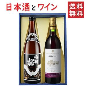 高畠ワイナリー 敬老の日ギフト 日本酒とワイン 飲み比べセット 出羽桜
