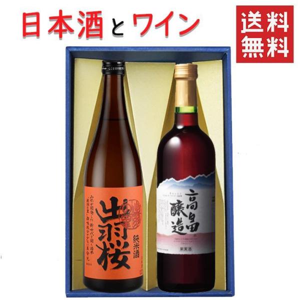 ギフト 日本酒とワイン 飲み比べセット 出羽桜酒造 純米酒 出羽の里720mlｘ高畠ワイナリー ルー...