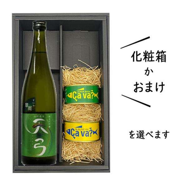 日本酒とおつまみセット 送料無料 化粧箱付(東の麓翠雨720mlｘサバ缶2缶)レモンバジルｘオリーブ...