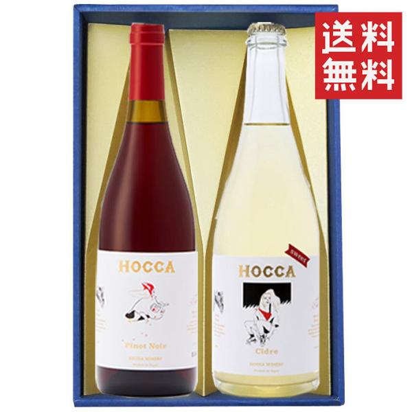 ワイン ワインセット 奥羽自慢 ホッカワイナリー HOCCA ピノグリｘシードル 2本セット 化粧箱...