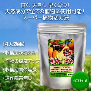 植物活力液 美味大豊作 GT-S 500ml 活性剤 天然成分 100% 収穫量 糖度 アップ 豊作 液体 肥料 液肥 植物活性剤 植物活力剤 土壌改良剤 送料無料