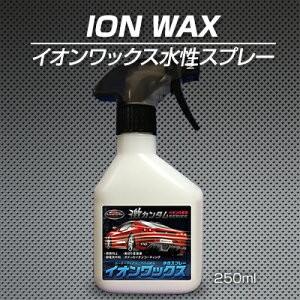 激 イオン ワックス 水性スプレー カーオーディオマニアの必需品 サイドバイザー風切り音 タイヤノイズ激減 カー用品 車 燃費向上 グッズ 燃費向上グッズ