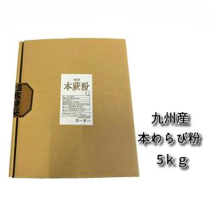 九州産　本わらび粉　本蕨粉　本わらび　わらび餅　廣八堂｜給食や料理屋さんへ納める山源