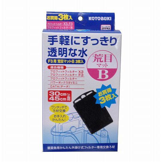 寿工芸 プロフィットフィルターF3用荒目マットB　3枚入