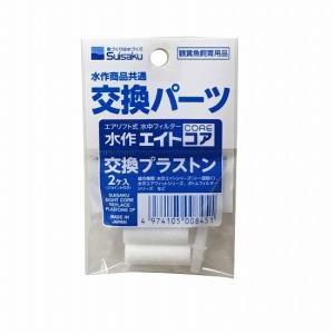 水作 プラストン 2個入の商品画像