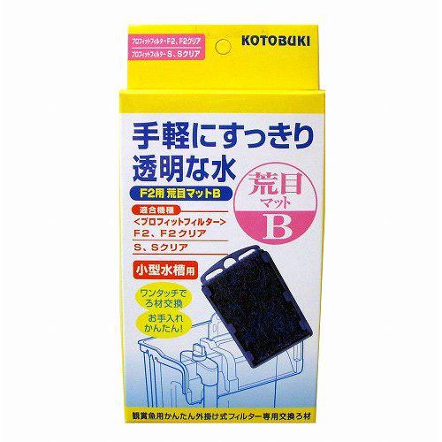 寿工芸 プロフィットフィルターF1/F2用交換ろ材　荒目マットB