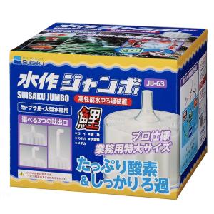 【LEVEL★SETSUBI】大型水槽用万能フィルター 水作 水作ジャンボ 池・大型水槽用投げ込み式フィルター : トロピカル