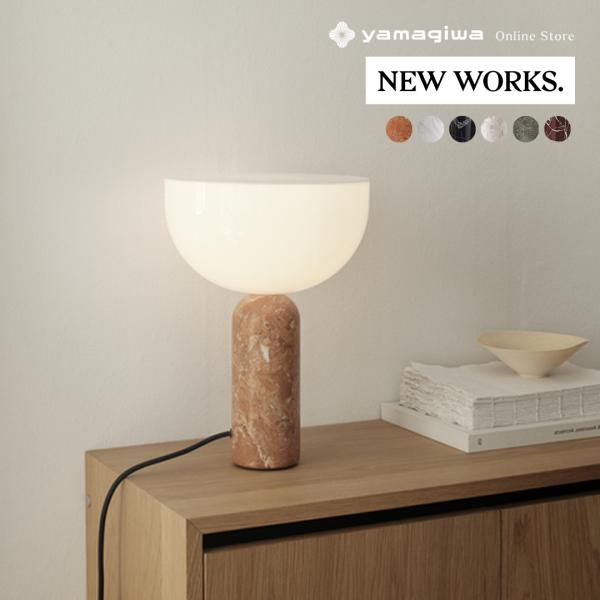 New Works（ニューワークス）テーブル照明 KIZU TABLE LAMP SMALL（キズ）...