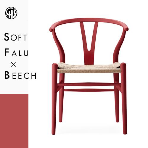 Yチェア CH24（ビーチ材・ファルー (ソフト塗装)・ナチュラルペーパーコード）CARL HANS...