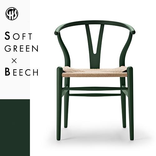 Yチェア CH24（ビーチ材・グリーン (ソフト塗装)・ナチュラルペーパーコード）CARL HANS...