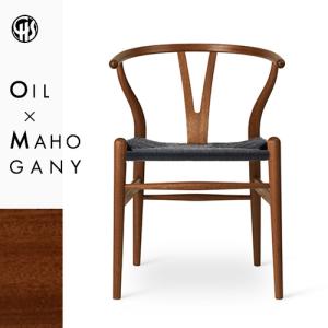 (予約注文)CARL HANSEN & SON 正規品｜CH24 / Yチェア（マホガニー材・オイル仕上・ブラックペーパーコード）｜ヤマギワ YAMAGIWA