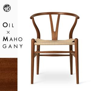 CARL HANSEN & SON 正規品｜CH24 / Yチェア（マホガニー材・オイル仕上・ナチュラルペーパーコード）｜ヤマギワ YAMAGIWA