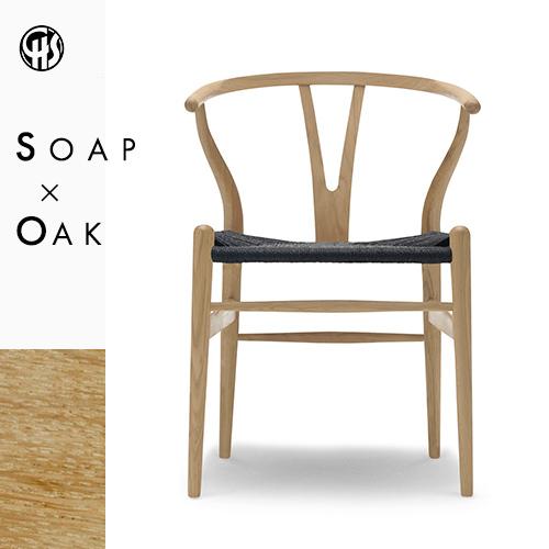 Yチェア CH24（オーク材・ソープ仕上・ブラックペーパーコード）CARL HANSEN &amp; SON...