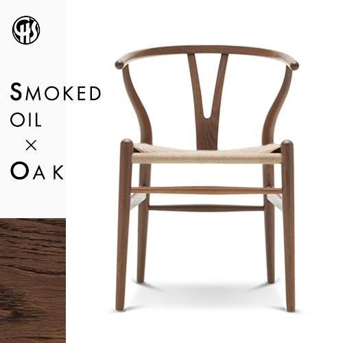 Yチェア CH24（オーク材・スモークドオイル仕上・ナチュラルペーパーコード）CARL HANSEN...
