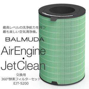 バルミューダ空気清浄機|BALMUDA エアエンジン ジェッ...