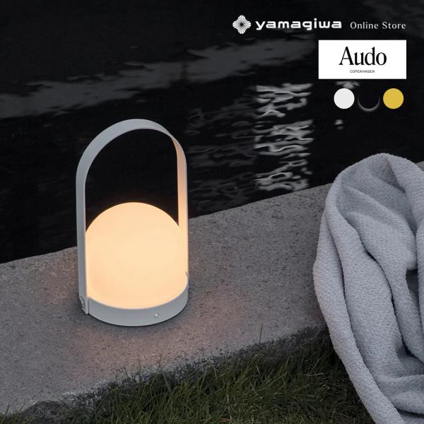 Audo Copenhagen（オドー・コペンハーゲン）ポータブル照明 Carrie Portabl...