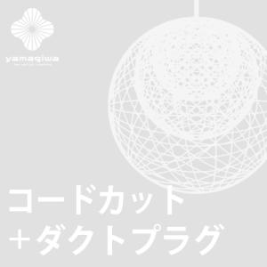 yamagiwa（ヤマギワ） YAMAGIWA（ヤマギワ）ペンダント照明 MAYUHANA