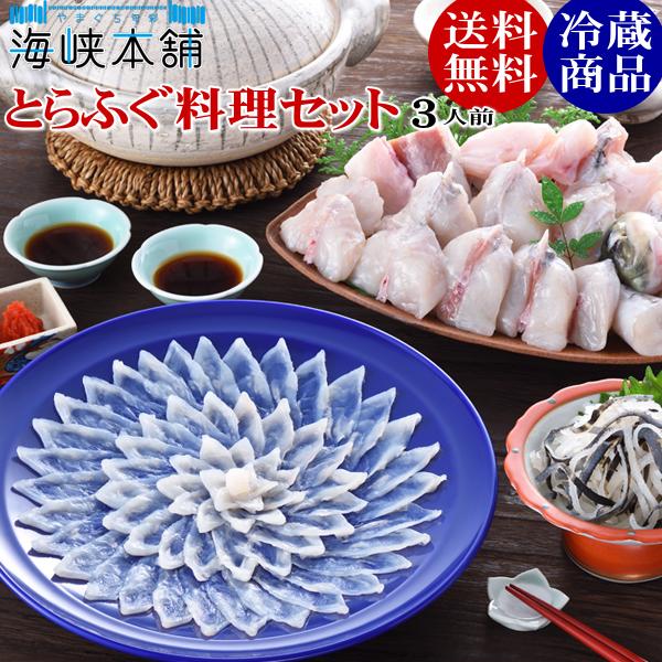 ふぐ フグ とらふぐ料理セット 27cm皿 3人前 朝獲れ活締め お歳暮 ギフト 河豚 ふぐ刺し ふ...