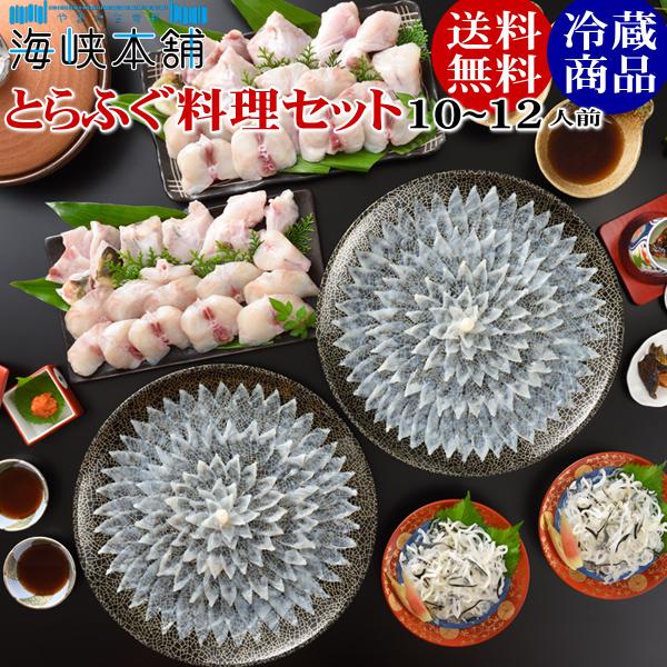 ふぐ フグ とらふぐ料理フルコース 34cmプラ皿2枚 10-12人前 朝獲れ活締め お歳暮 ギフト...