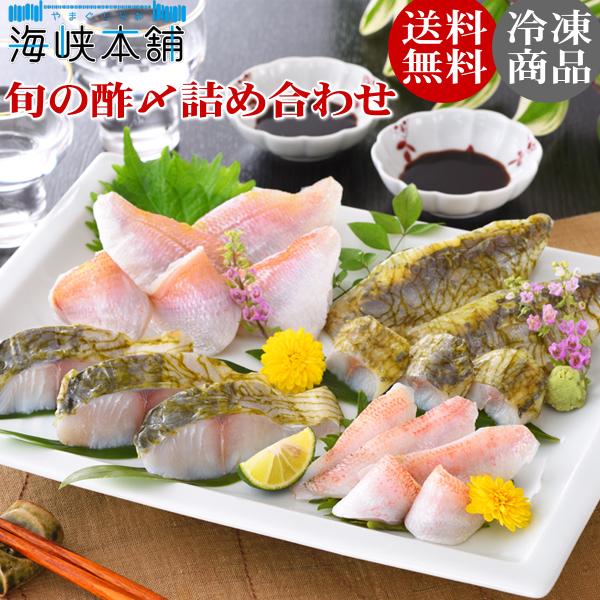 4種の魚を使った旬の甘酢漬けと昆布〆詰め合わせ (のどぐろ 真あじ さわら 小鯛) お歳暮 ギフト