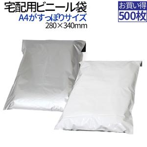 宅配ビニール袋 500枚 テープ付き 巾270〜280×高さ340＋フタ50mm