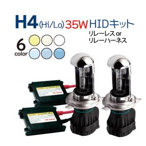 HID H4 キット 35W 12V (Hi/Lo) リレーレス リレーハーネス選択  ヘッドライト