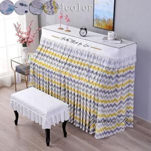 ピアノカバー 北欧 アップライト シンプル おしゃれ