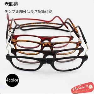 老眼鏡 リーディンググラス 滑り止め付き 軽量 シニアグラス おしゃれ 首かけ老眼鏡 +1.0 +1.5 +2.0 +2.5 +3.0 +3.5 +4.0 男女兼用