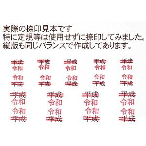 令和 ゴム印 新元号 スタンプ 縦印の詳細画像2