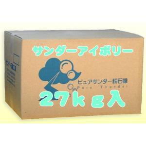 【送料無料】【サンダー石鹸工業】業務用純粉石鹸 アイボリー２７kg山口県】【岩国市通津】