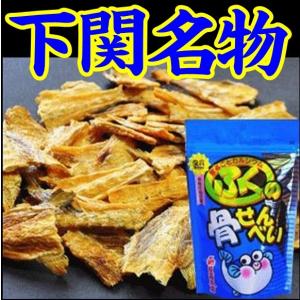 ふくの骨せんべい５０ｇ(10000328)