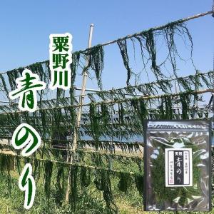 粟野川のすじ青のり原藻8ｇ