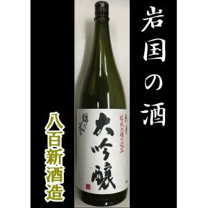 【山口県】【岩国市】【八百新酒造】【雁木蔵元】 錦乃誉　純米大吟醸1800ml(10000461)｜yamaguchikaiseidou