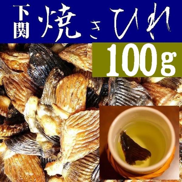 【送料無料】国産とらふぐ焼きひれ１００ｇ【山口県】【やまぐち開盛堂】【ひれ酒】【ヒレ酒】【業務用】※...