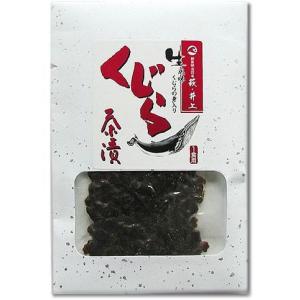 【山口県】【萩市東浜崎町】【井上商店】くじらのしぐれ煮をのせたお茶漬(10000884)