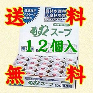 もずくスープ12個入※別途送料、東北500円、北海道1000円・沖縄離島不可※